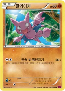 Front of 글라이거 45, 팬텀게이트 Korean