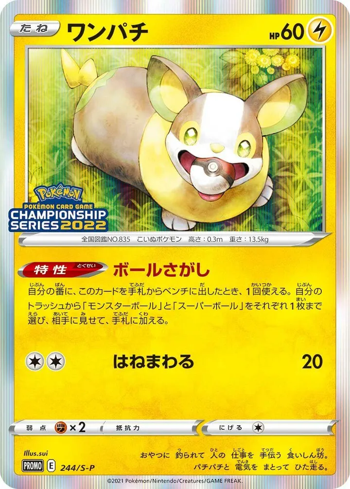 Front of Yamper 244, S-Pプロモーションカード Japanese
