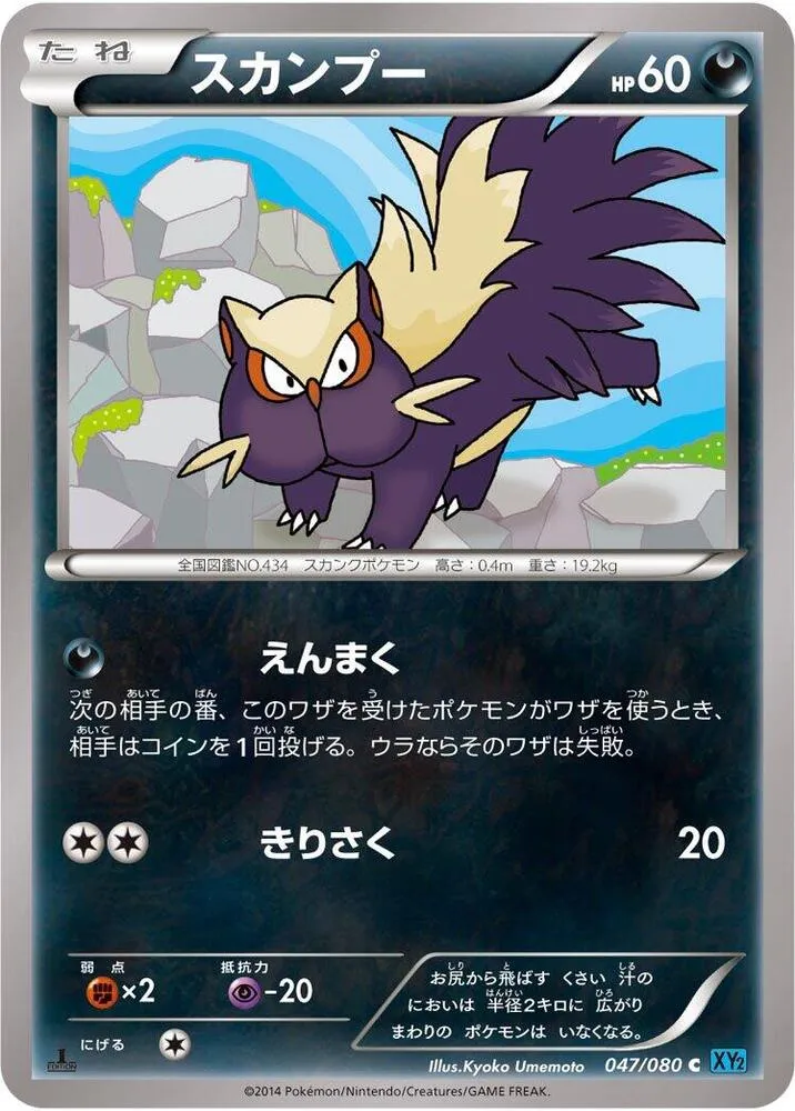 Front of Stunky 47, ワイルドブレイズ Japanese