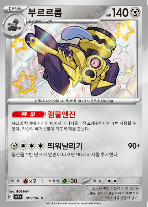 Front of 부르르룸 301, 샤이니트레저 ex Korean