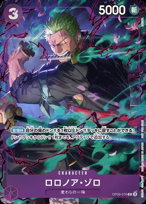 Front of ロロノア・ゾロ OP09-076 · Parallel 2, 新たなる皇帝 Japanese