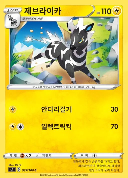 앙천의 볼트태클 韓国語版 제브라이카 37 カード表面