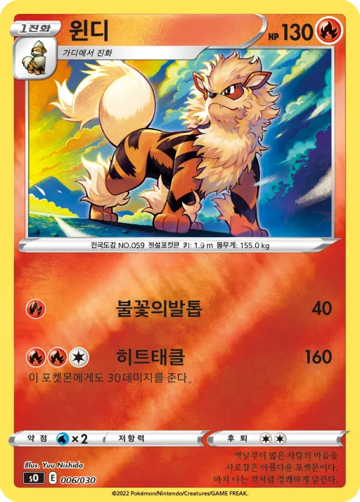 Front of 윈디 6, 소드&실드 스페셜 덱 세트 「리자몽 VSTAR VS 레쿠쟈 VMAX」 Korean