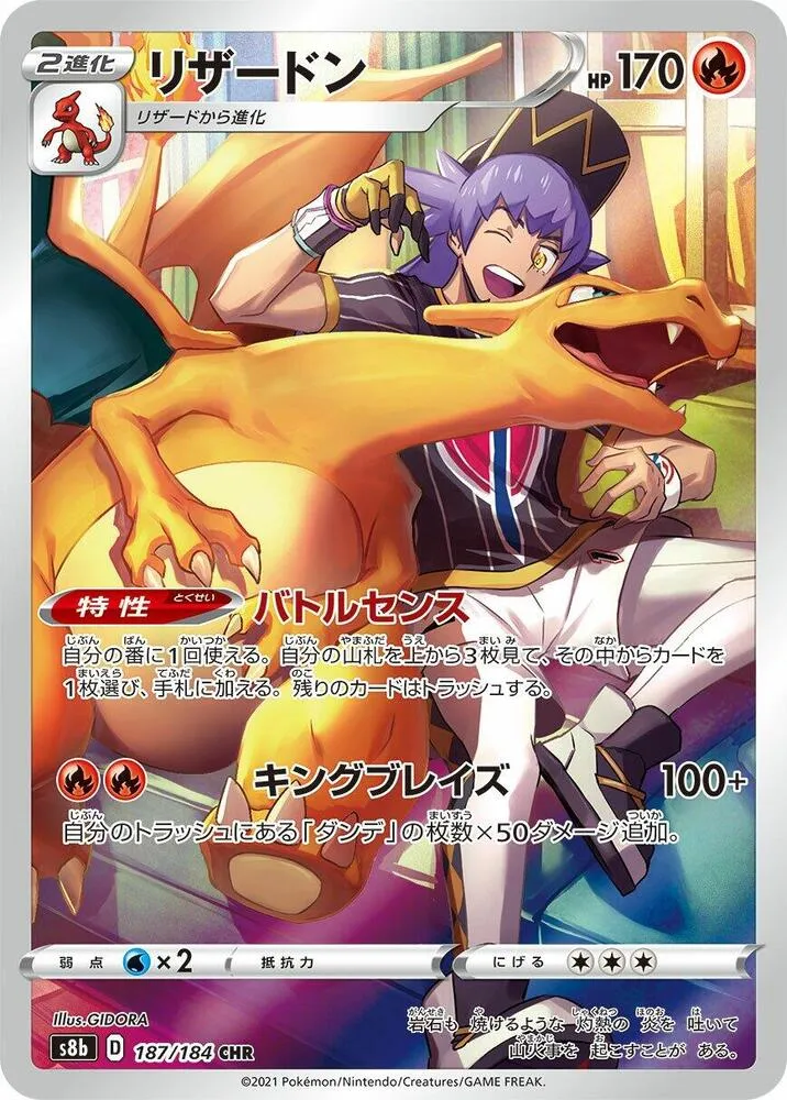 Front of Charizard 187, VMAXクライマックス Japanese