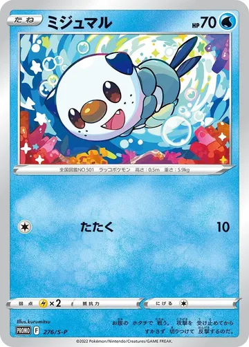 Oshawott 276 $3.17