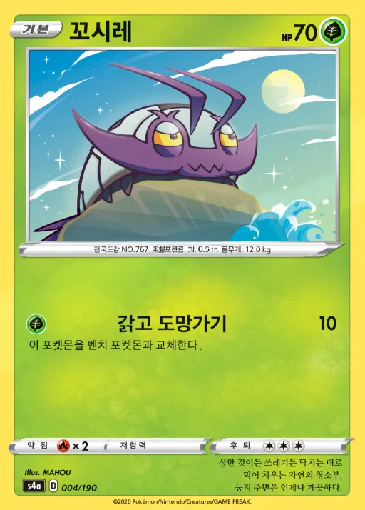 Front of 꼬시레 4, 샤이니스타 V Korean