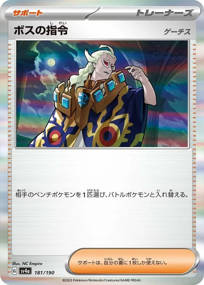 Front of Boss's Orders 181, シャイニートレジャーex Japanese