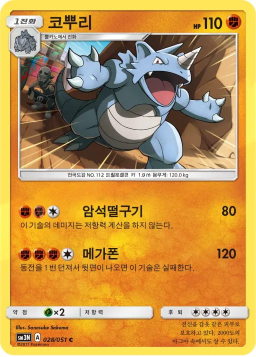 Front of 코뿌리 28, 빛을 삼킨 어둠 Korean
