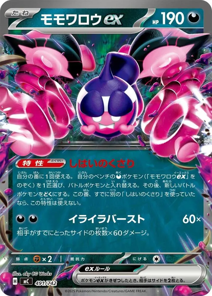 スタートデッキ100 バトルコレクション 일본판 モモワロウex 491 카드 앞면