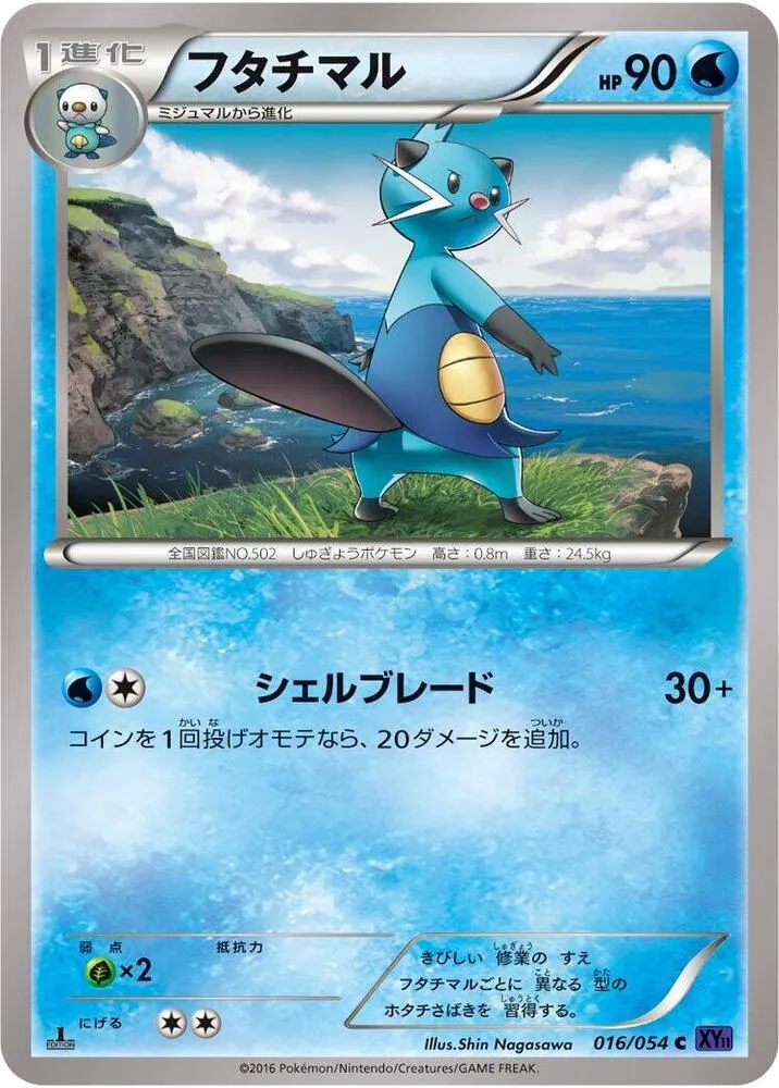 Front of Dewott 16, 爆熱の闘士 Japanese