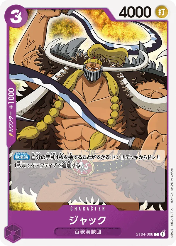 百獣海賊団 일본판 ジャック ST04-008 카드 앞면
