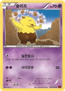 Front of 슬리프 33, 라이징피스트 Korean