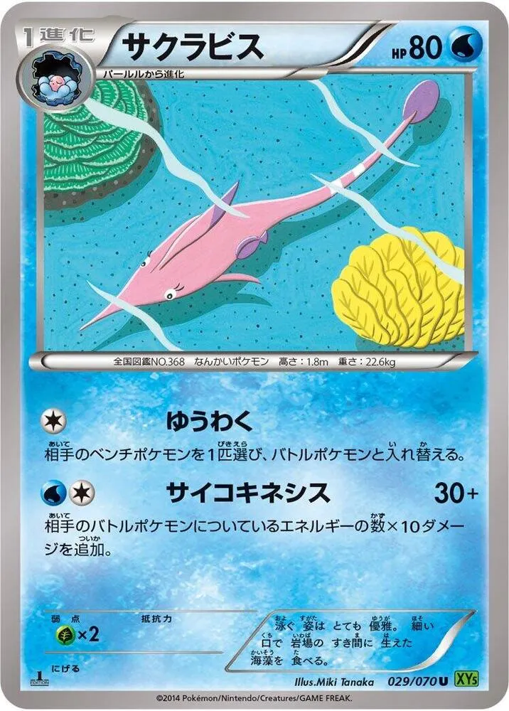 タイダルストーム 일본판 サクラビス 29 카드 앞면