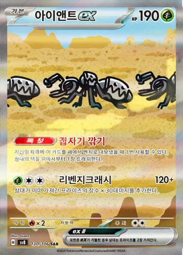 아이앤트 ex