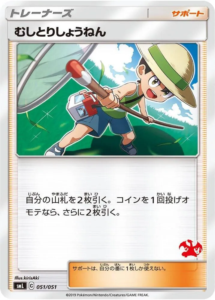 ファミリーポケモンカードゲーム(2019年版、60枚デッキ×3個) 일본판 むしとりしょうねん 51 카드 앞면