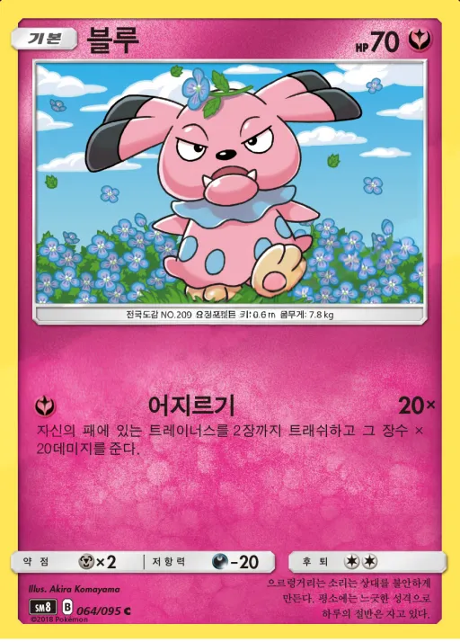 버스트임팩트 韓国語版 블루 64 カード表面