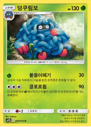 덩쿠림보 6 $0.75