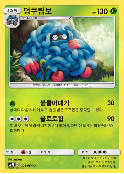 풀메탈월 韓国語版 덩쿠림보 6 カード表面