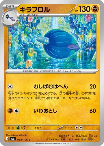 キラフロル 68 ¥19
