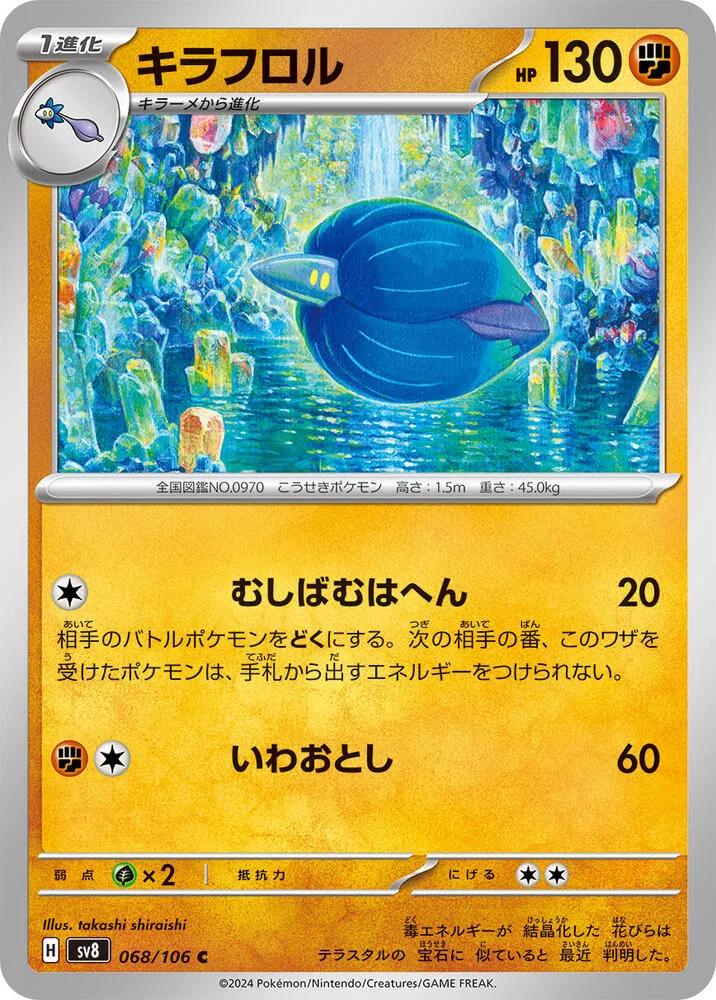 Front of Glimmora 68, 超電ブレイカー Japanese