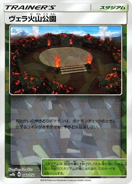 GXウルトラシャイニー 일본판 ヴェラ火山公園 142 · 미러 카드 앞면