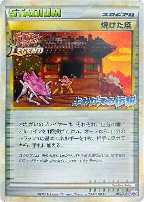 L-Pプロモーションカード 일본판 焼けた塔 52 카드 앞면