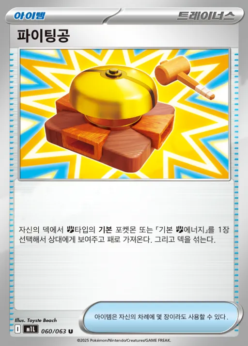 메가브레이브 韓国語版 파이팅공 60 カード表面