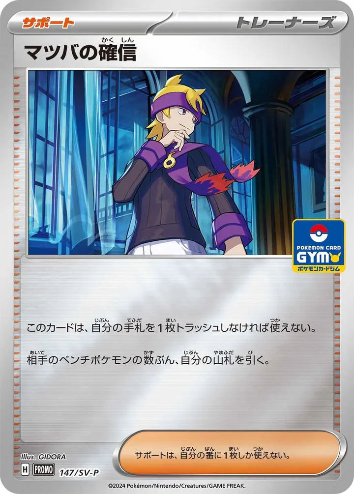 Front of Morty's Conviction 147, SV-Pプロモーションカード Japanese