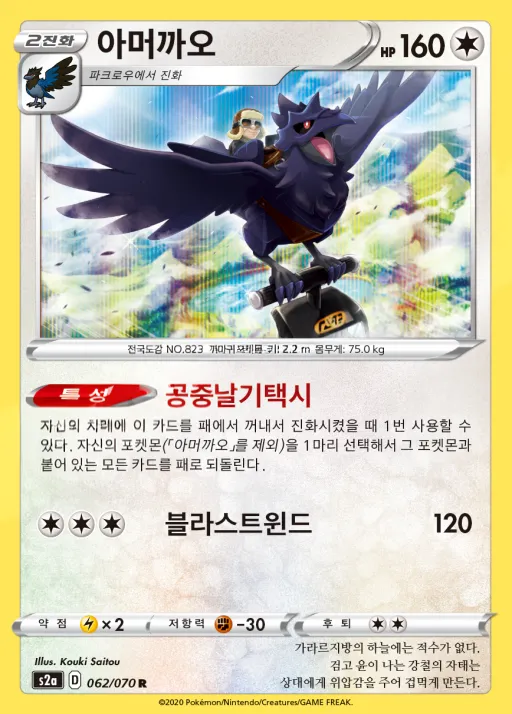 Front of 아머까오 62, 폭염워커 Korean