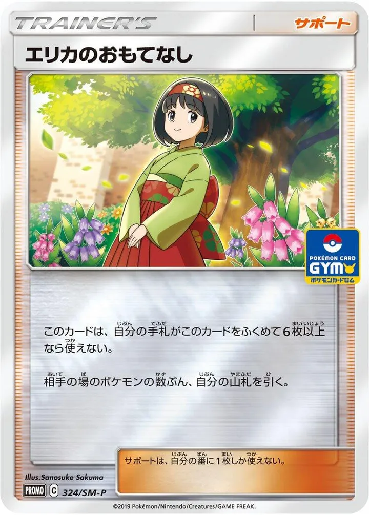 Front of Erika's Hospitality 324, SM-Pプロモーションカード Japanese