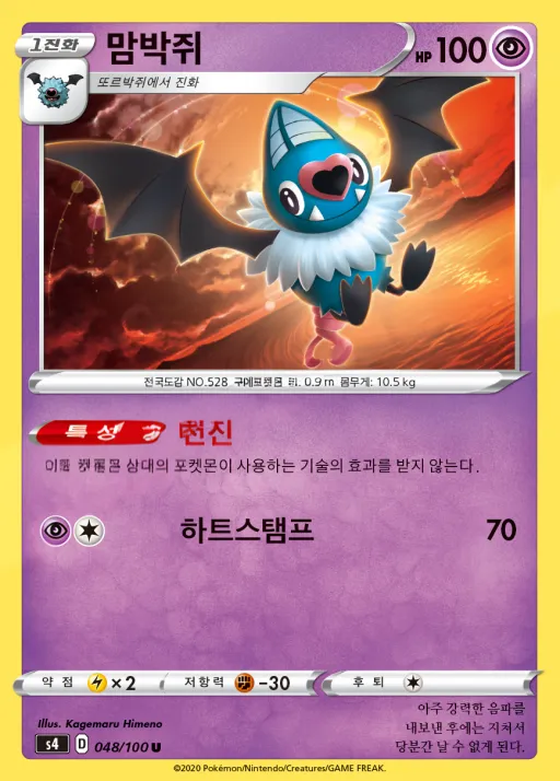 Front of 맘박쥐 48, 앙천의 볼트태클 Korean