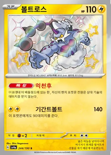 볼트로스 244 $6.32
