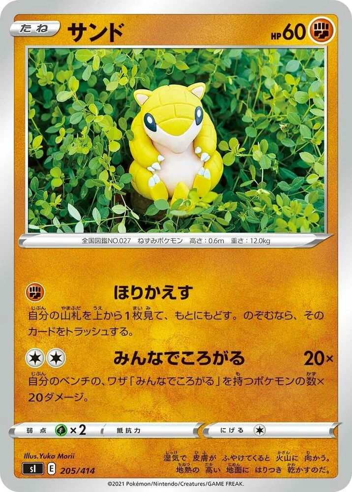スタートデッキ100 일본판 サンド 205 카드 앞면