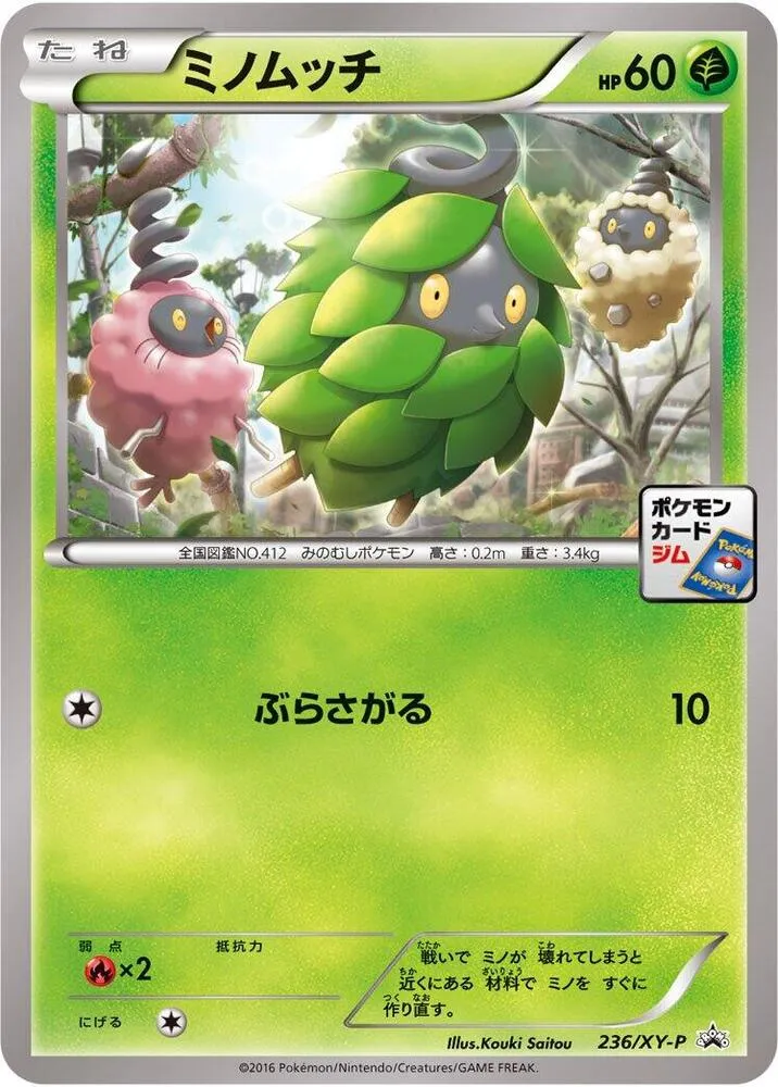 Front of Burmy 236, XY-Pプロモーションカード Japanese