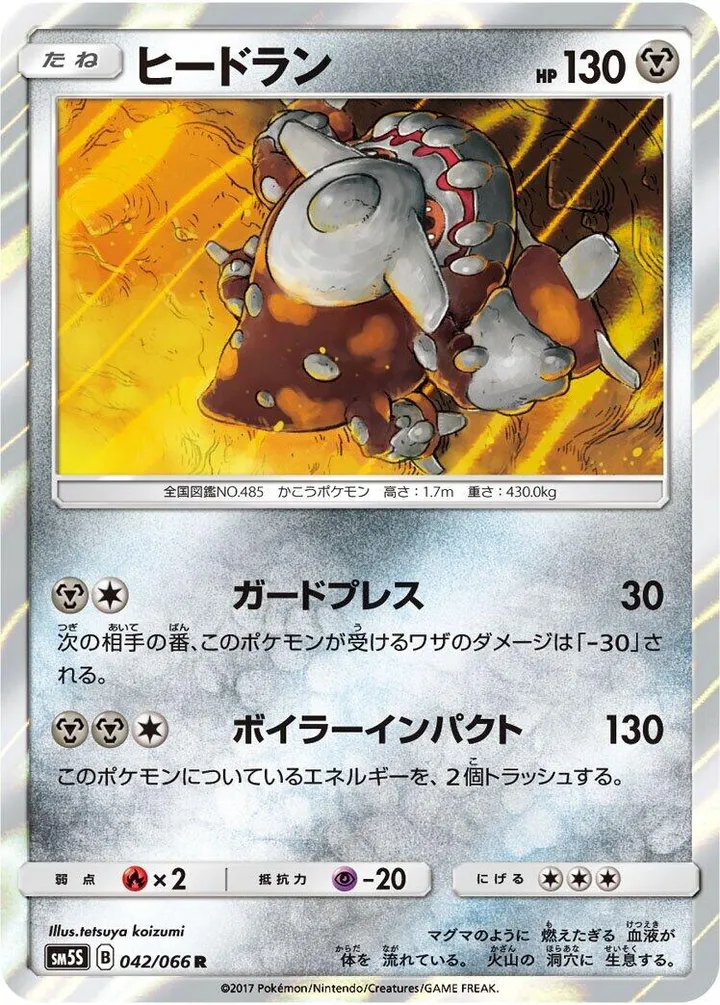 Front of Heatran 42, ウルトラサン Japanese