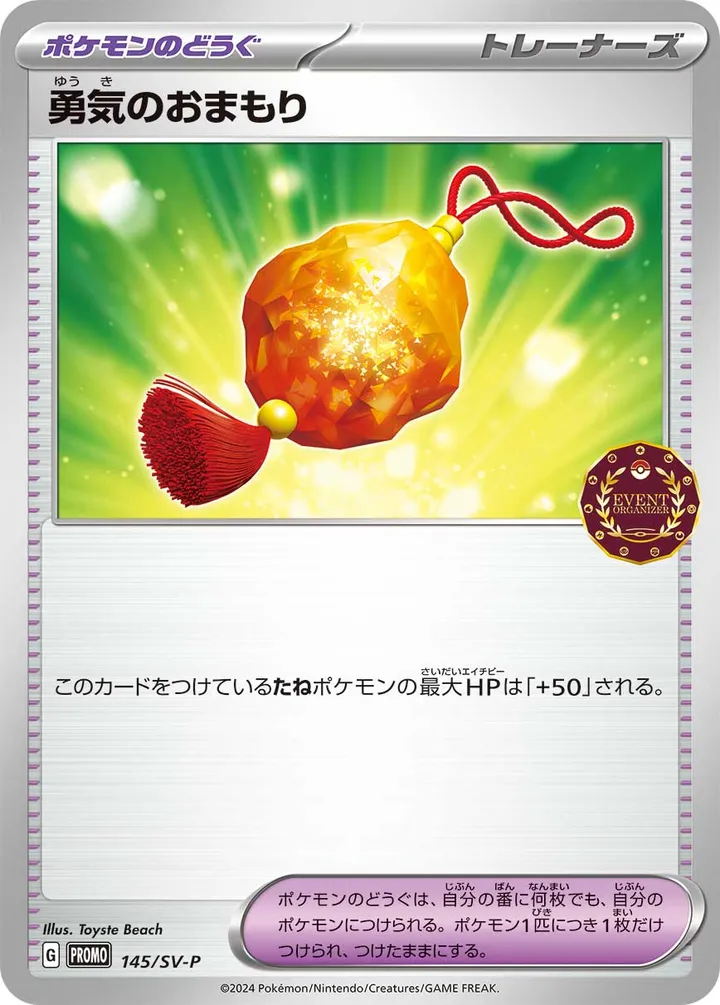 Front of Bravery Charm 145, SV-Pプロモーションカード Japanese