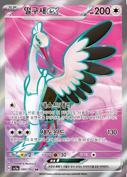 Front of 떨구새 ex 80, 레이징서프 Korean