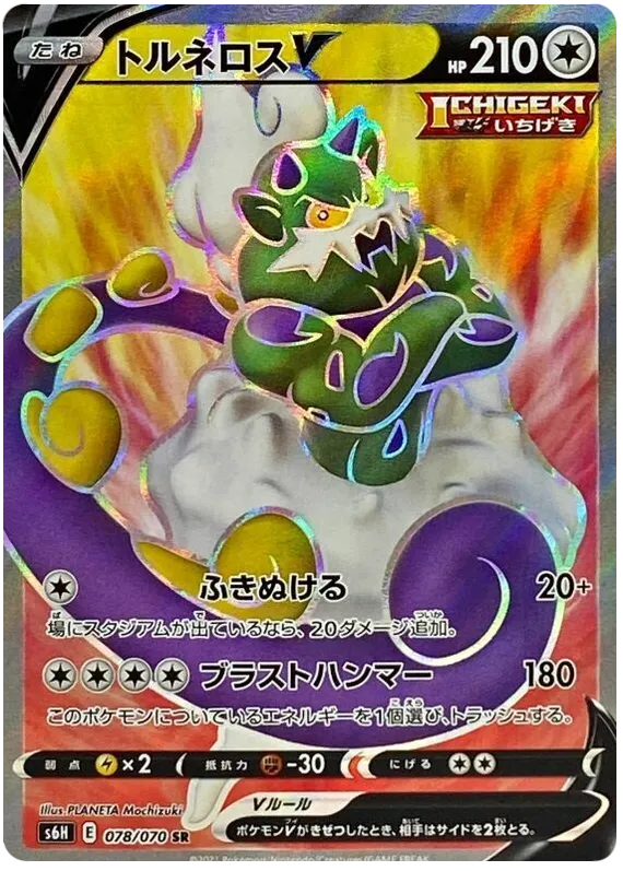 Front of Tornadus V 78, 白銀のランス Japanese