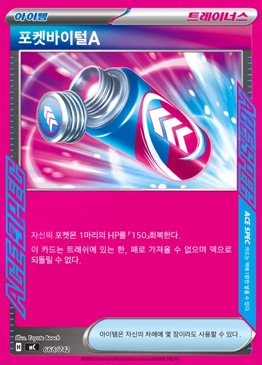 Front of 포켓바이털A 668, MEGA 「스타트 덱 100 배틀컬렉션」 Korean