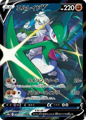 Gallade V