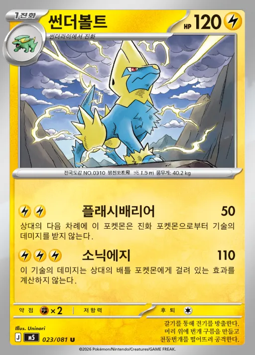 어비스아이 韓国語版 썬더볼트 23 カード表面