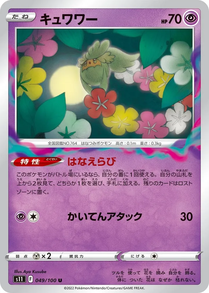 Front of Comfey 49, ロストアビス Japanese