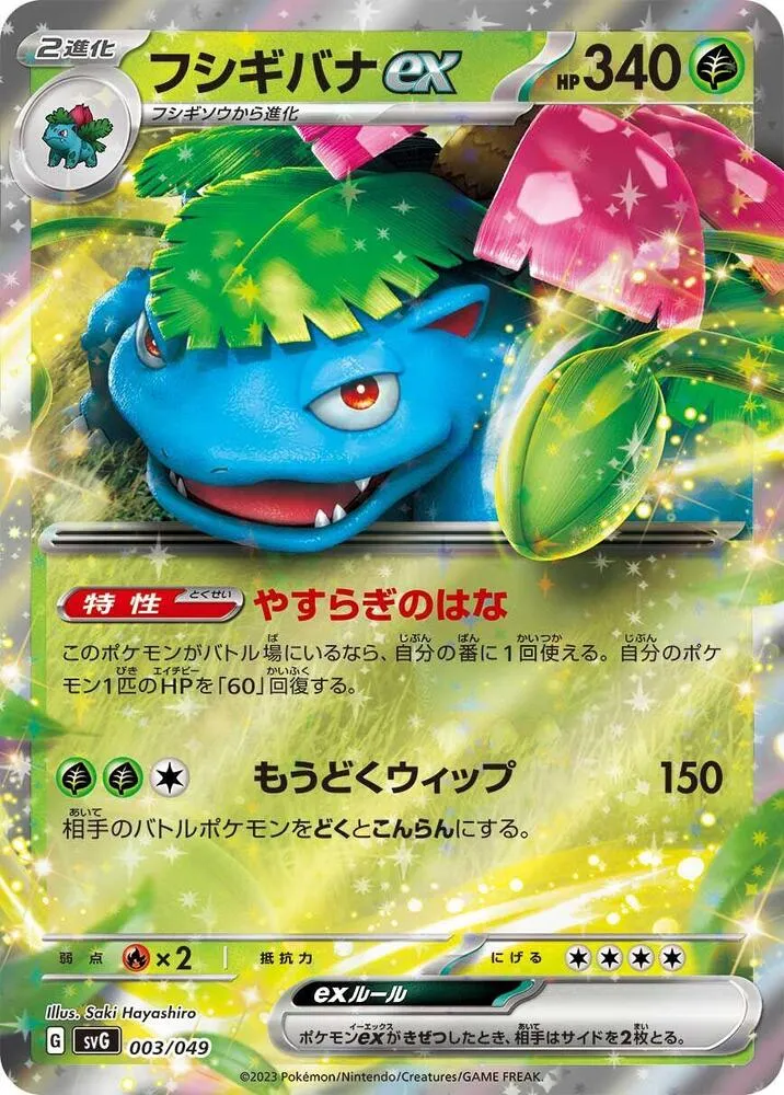 Front of Venusaur ex 3, スペシャルデッキセットex「フシギバナ・リザードン・カメックス」 Japanese