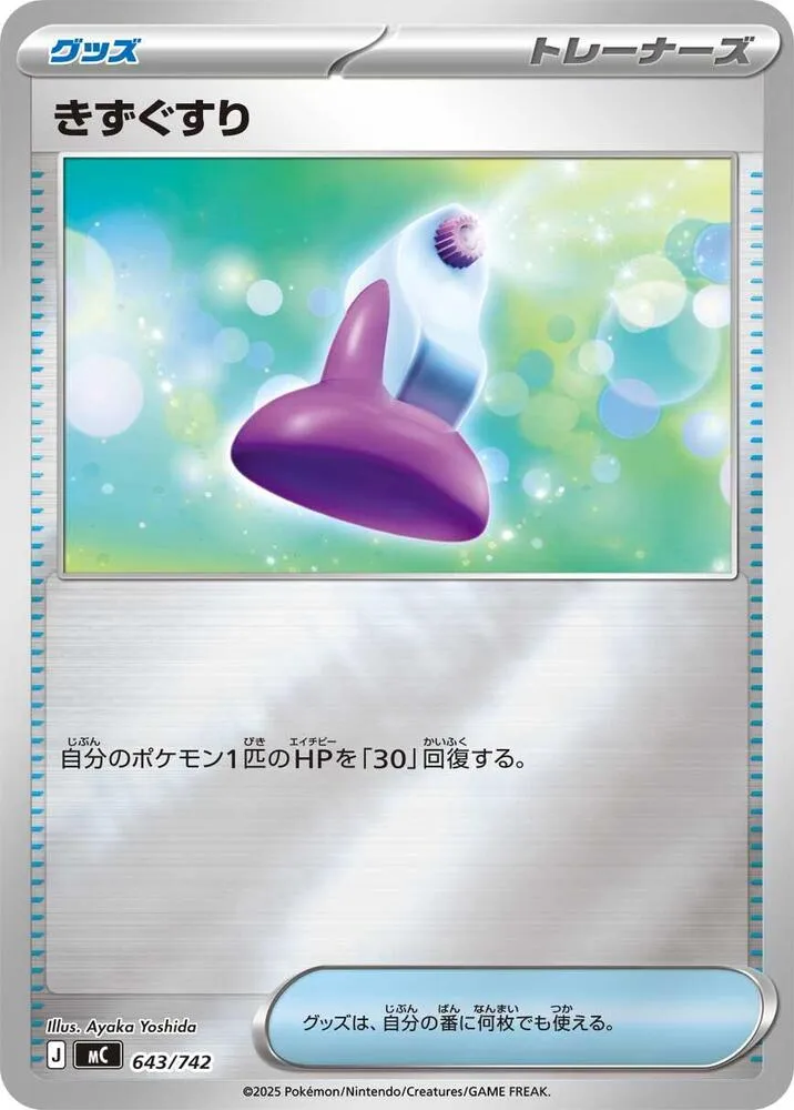 Front of Potion 643 · Mirror, スタートデッキ100 バトルコレクション Japanese