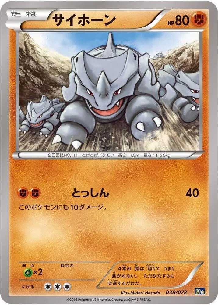Front of Rhyhorn 38, スターターパック Japanese