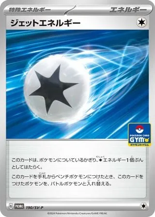 Front of Jet Energy 190, SV-Pプロモーションカード Japanese
