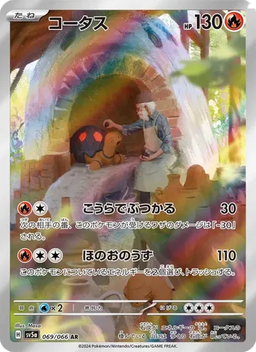 コータス 69 ¥381