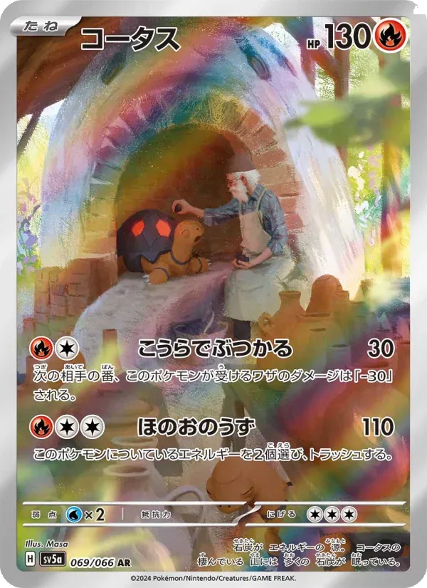 Front of Torkoal 69, クリムゾンヘイズ Japanese