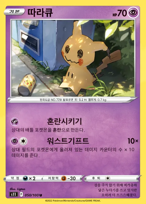 로스트어비스 韓国語版 따라큐 50 カード表面