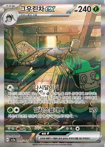 그우린차 ex 89 ¥1,944